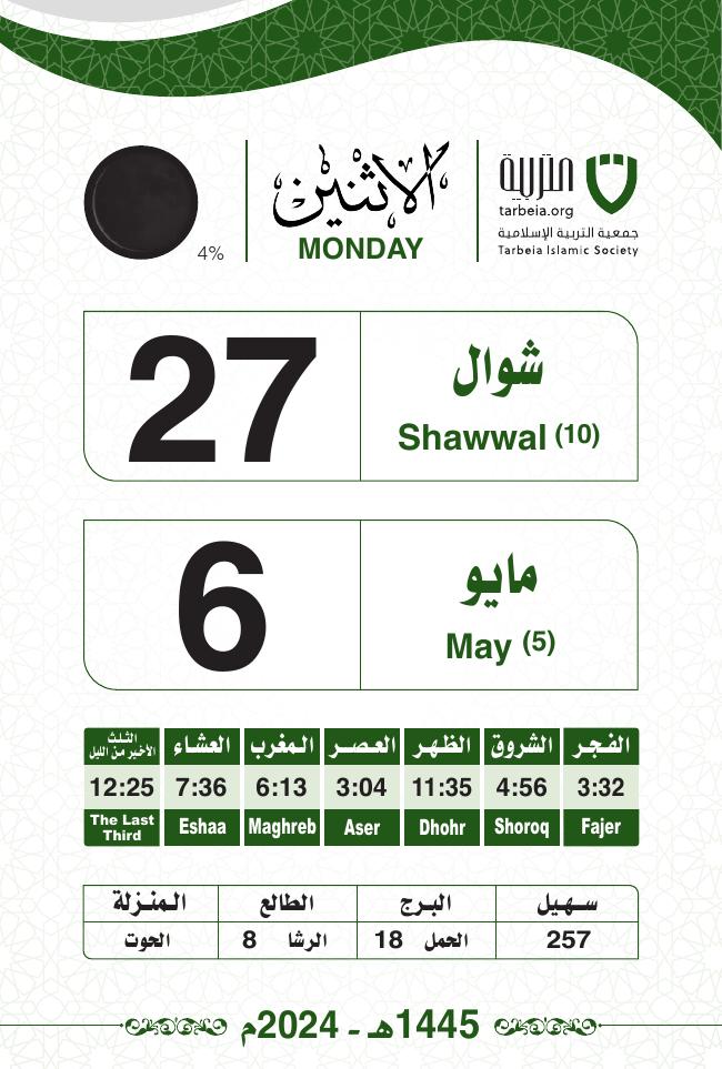 Bahrain calendar