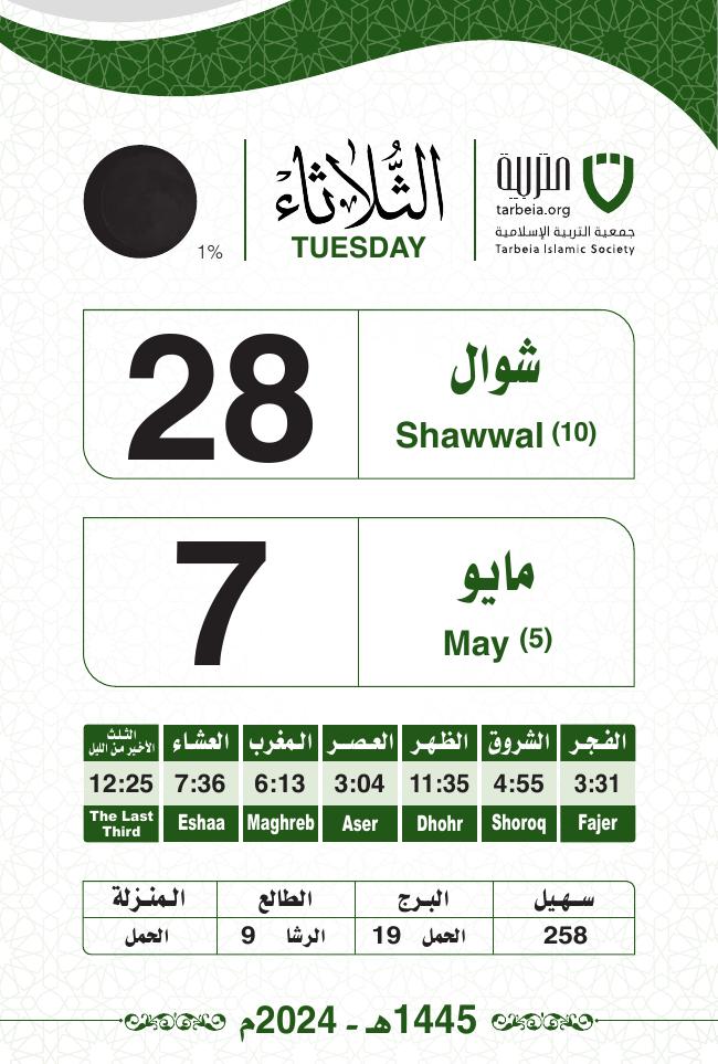 Bahrain calendar